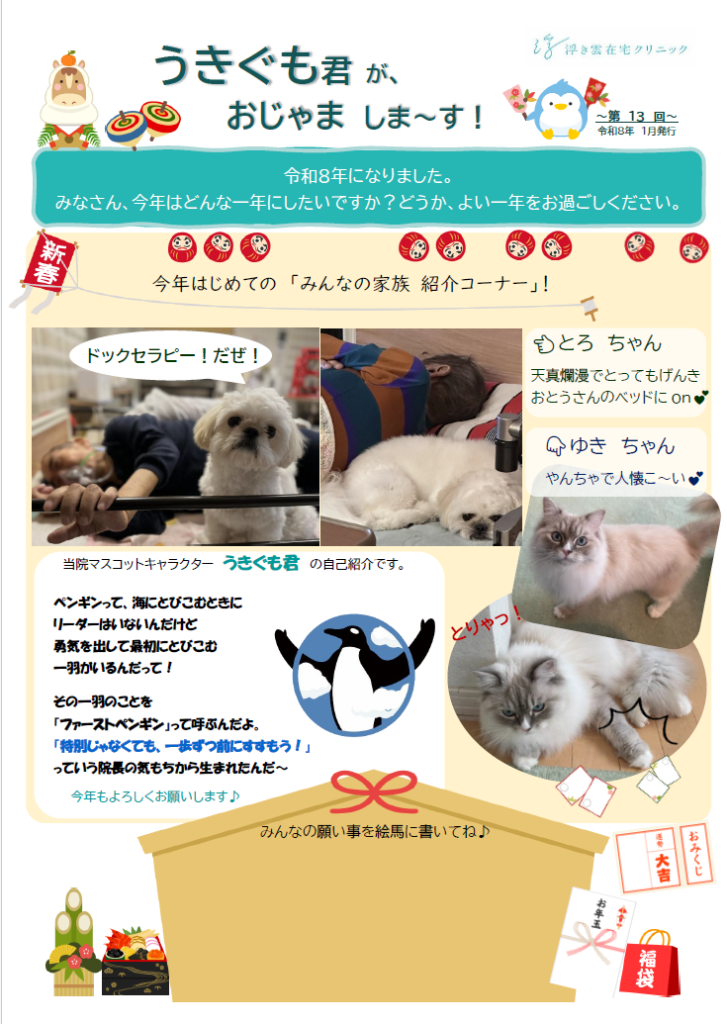 広報第13弾です【うきぐも君】