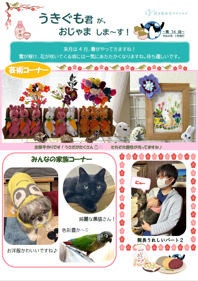 広報第14弾です【うきぐも君】