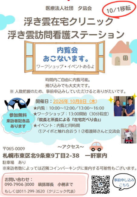 移転を機に、イベントを開催します！【10/8木】