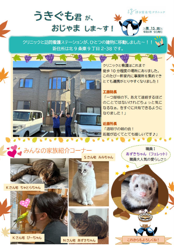 広報第15弾です【うきぐも君】